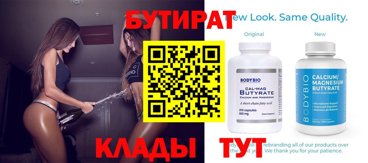 БУТИРАТ BDO 33% Сегежа