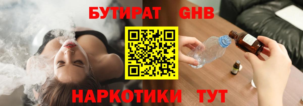Сегежа  Бутират оксибутират  Вход с VPN 