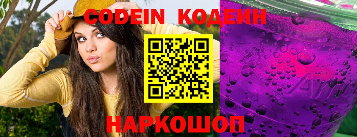 Сегежа  Кодеин напиток Lean (лин)  Вход с VPN 