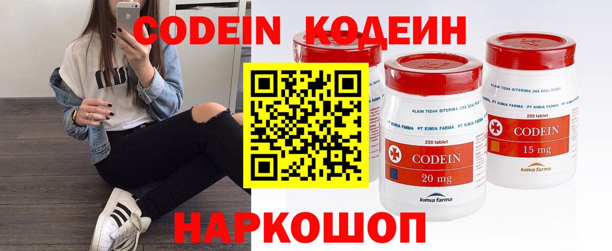Кодеин Purple Drank Сегежа