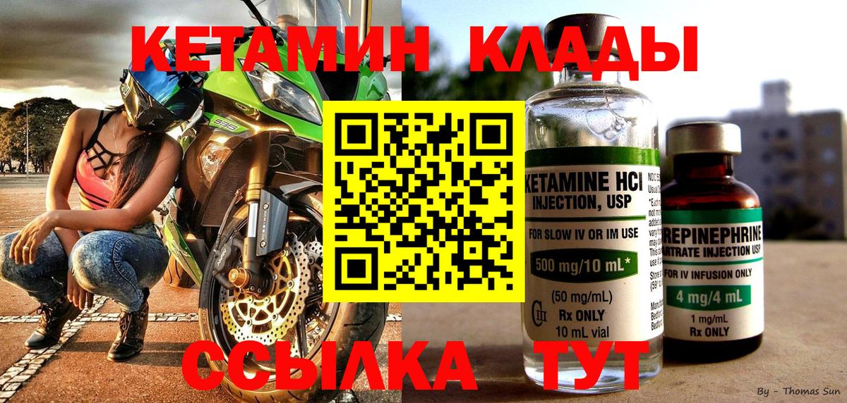 Кетамин VHQ Сегежа